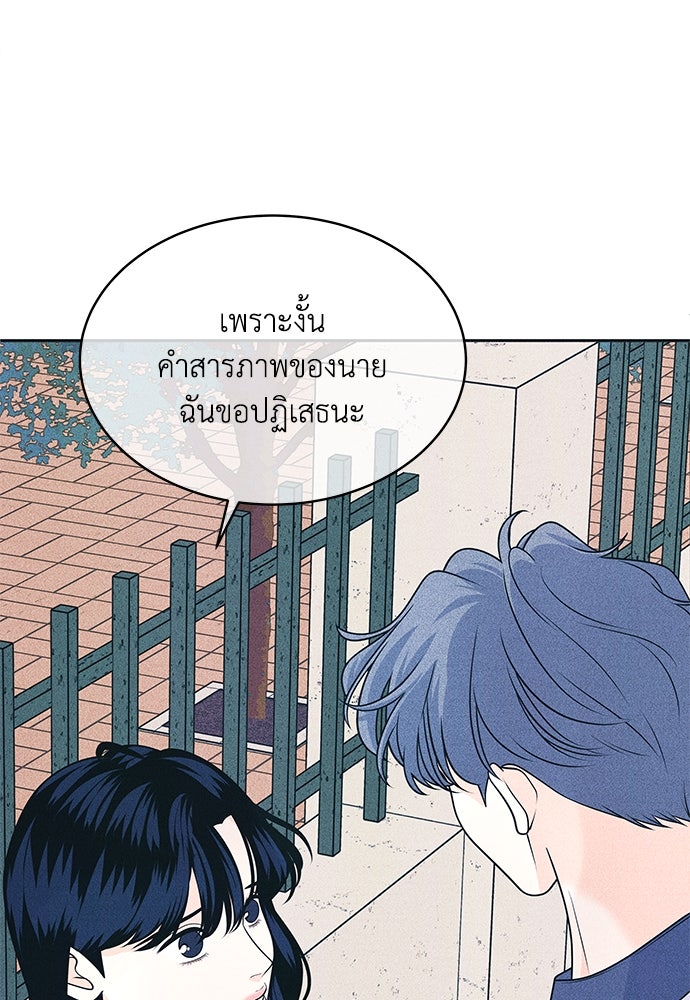 อินโทรเวิร์ตอินเลิฟ - หน้า 47