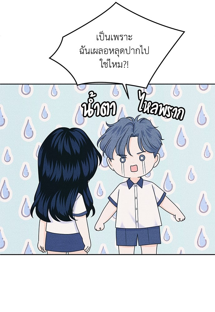อินโทรเวิร์ตอินเลิฟ - หน้า 49