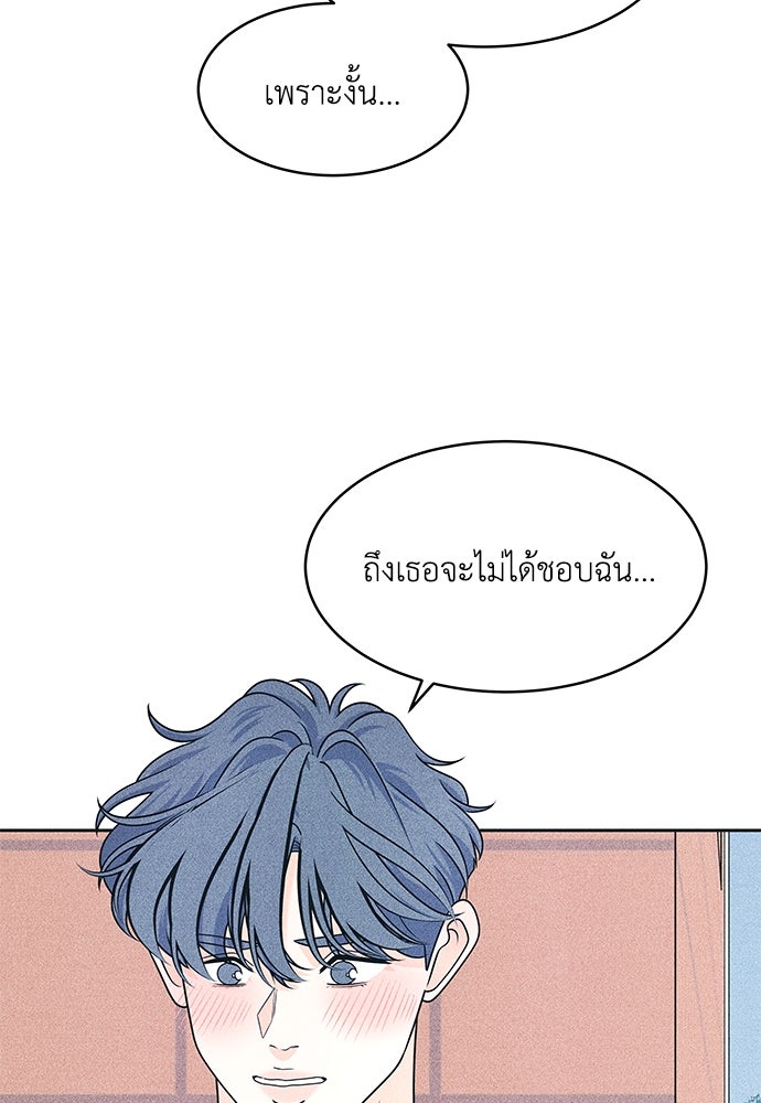 อินโทรเวิร์ตอินเลิฟ - หน้า 52