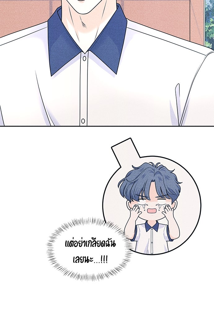 อินโทรเวิร์ตอินเลิฟ - หน้า 53