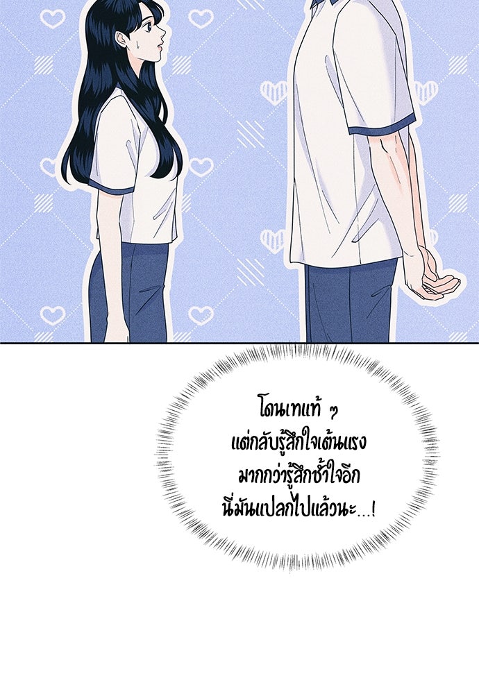 อินโทรเวิร์ตอินเลิฟ - หน้า 63