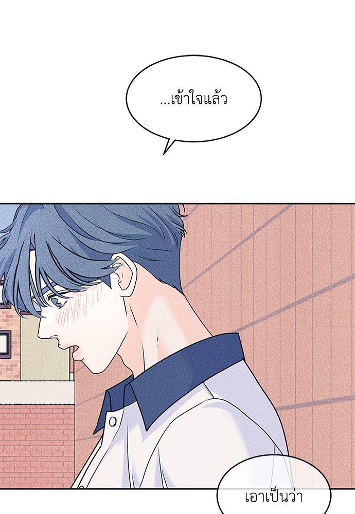 อินโทรเวิร์ตอินเลิฟ - หน้า 64
