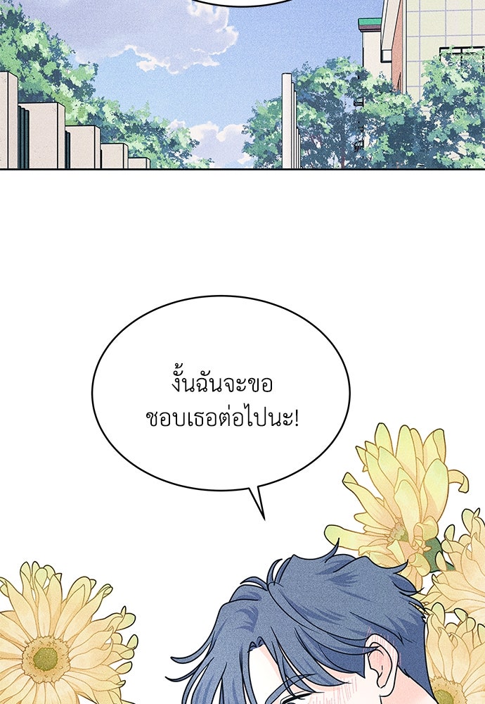 อินโทรเวิร์ตอินเลิฟ - หน้า 68