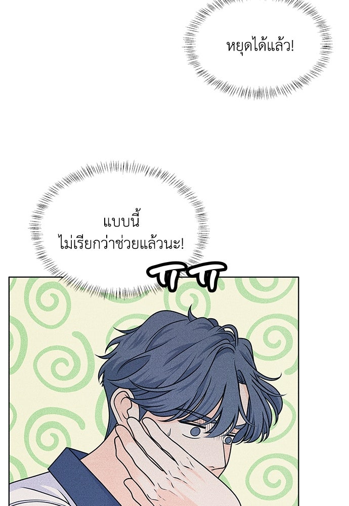 อินโทรเวิร์ตอินเลิฟ - หน้า 7
