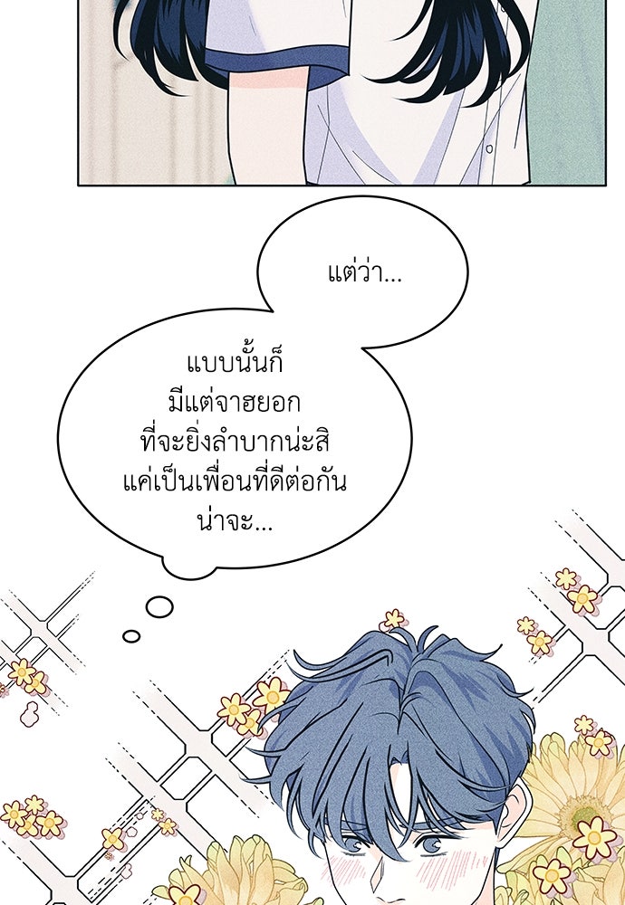 อินโทรเวิร์ตอินเลิฟ - หน้า 71