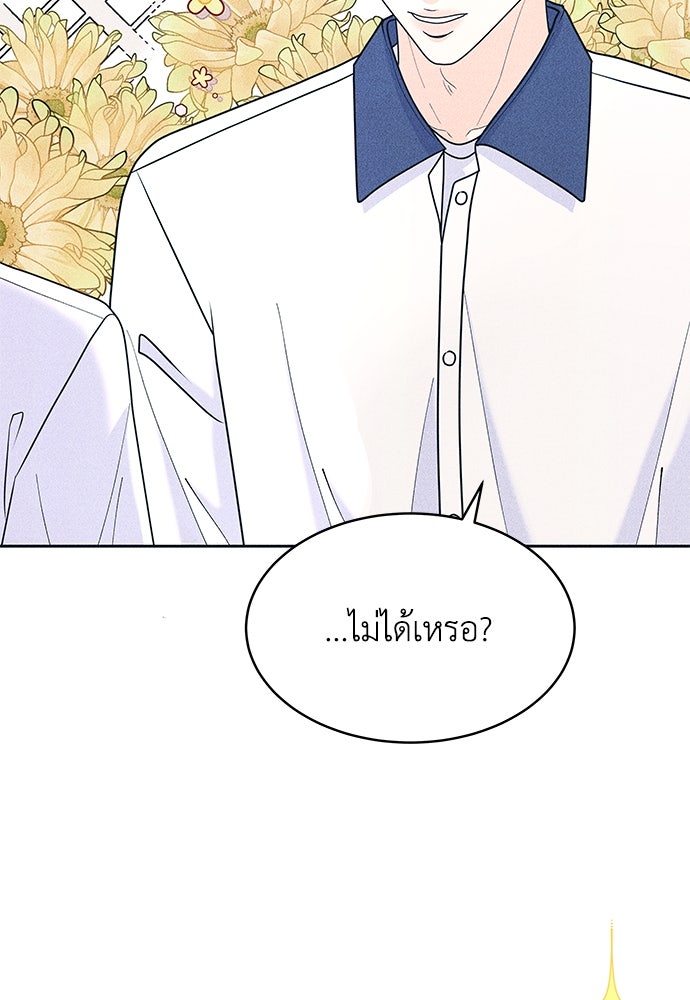 อินโทรเวิร์ตอินเลิฟ - หน้า 72