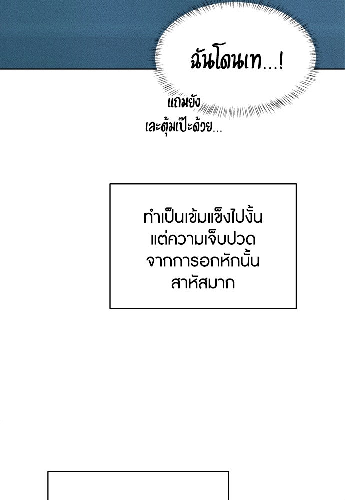 อินโทรเวิร์ตอินเลิฟ - หน้า 79