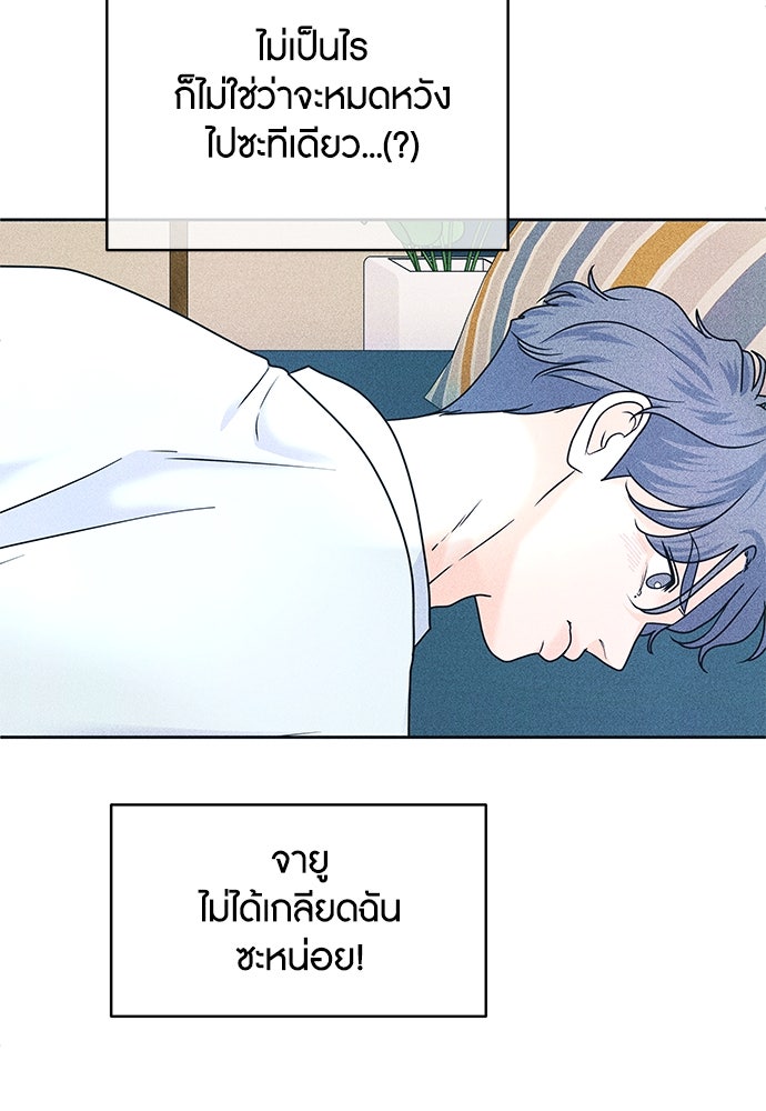 อินโทรเวิร์ตอินเลิฟ - หน้า 80
