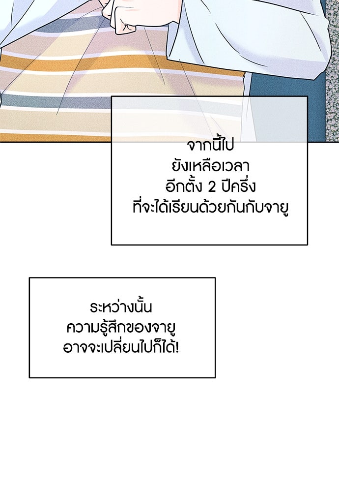 อินโทรเวิร์ตอินเลิฟ - หน้า 82
