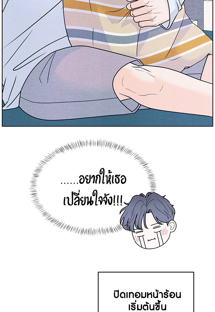 อินโทรเวิร์ตอินเลิฟ - หน้า 84