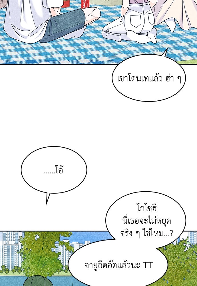 อินโทรเวิร์ตอินเลิฟ - หน้า 39