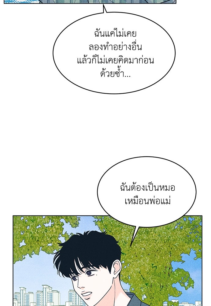 อินโทรเวิร์ตอินเลิฟ - หน้า 44