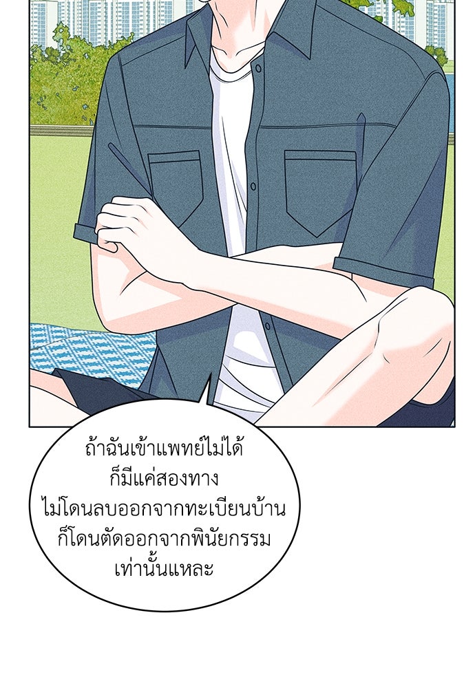 อินโทรเวิร์ตอินเลิฟ - หน้า 45