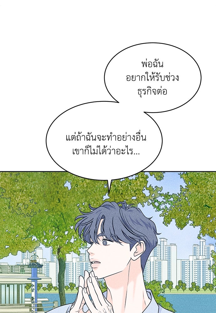 อินโทรเวิร์ตอินเลิฟ - หน้า 46