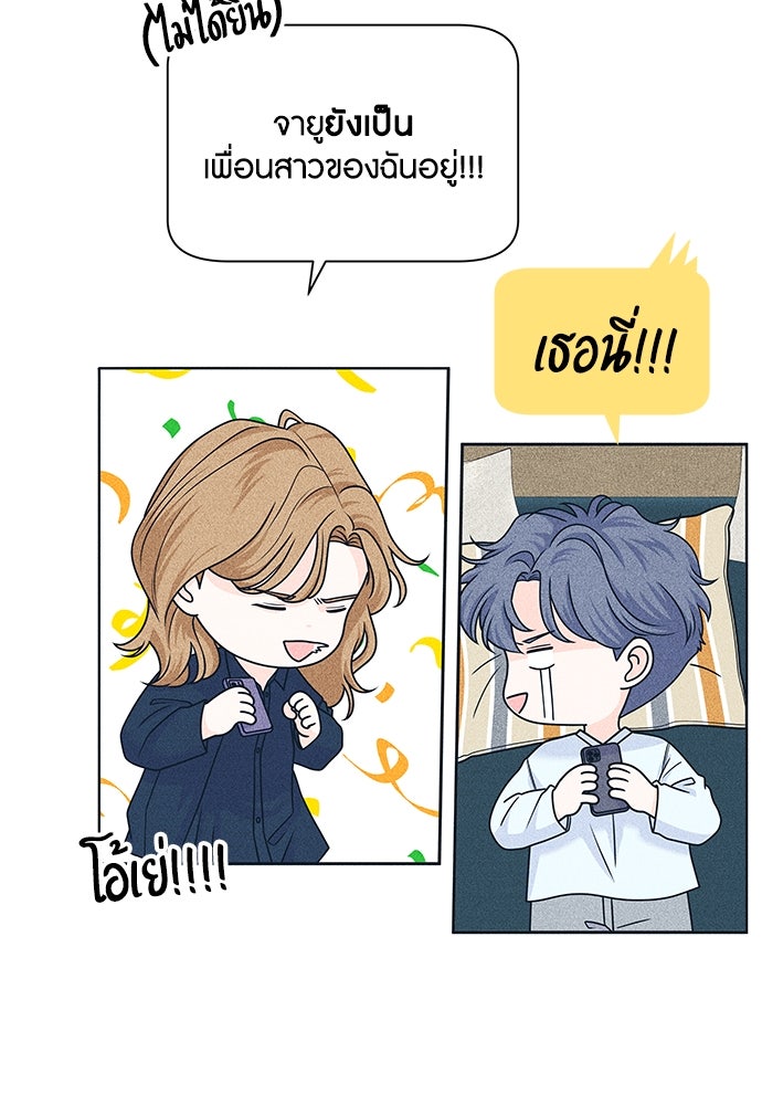 อินโทรเวิร์ตอินเลิฟ - หน้า 5