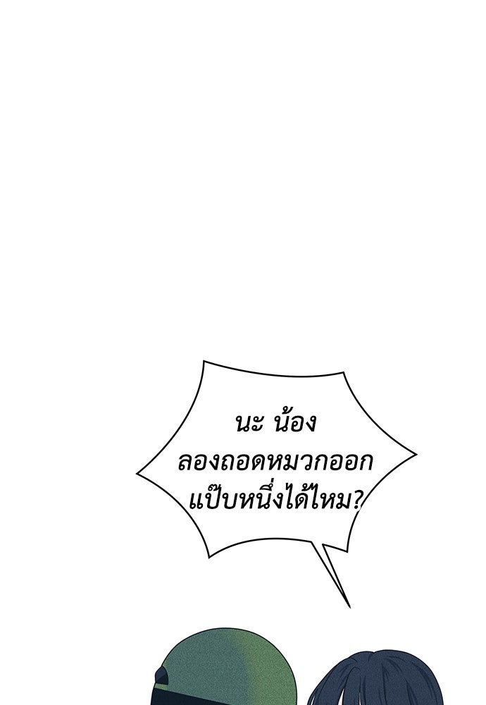 อินโทรเวิร์ตอินเลิฟ - หน้า 69