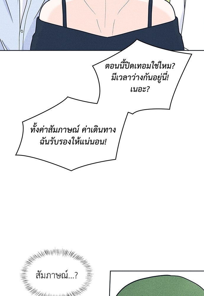 อินโทรเวิร์ตอินเลิฟ - หน้า 73