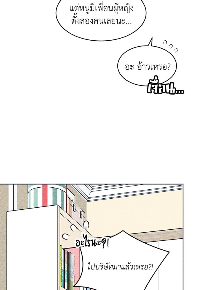 อินโทรเวิร์ตอินเลิฟ - หน้า 32