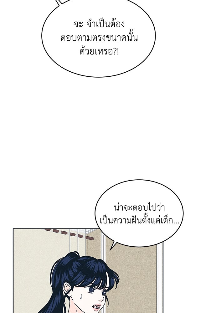 อินโทรเวิร์ตอินเลิฟ - หน้า 39