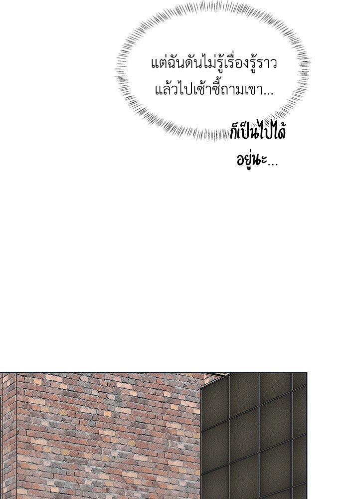 อินโทรเวิร์ตอินเลิฟ - หน้า 32