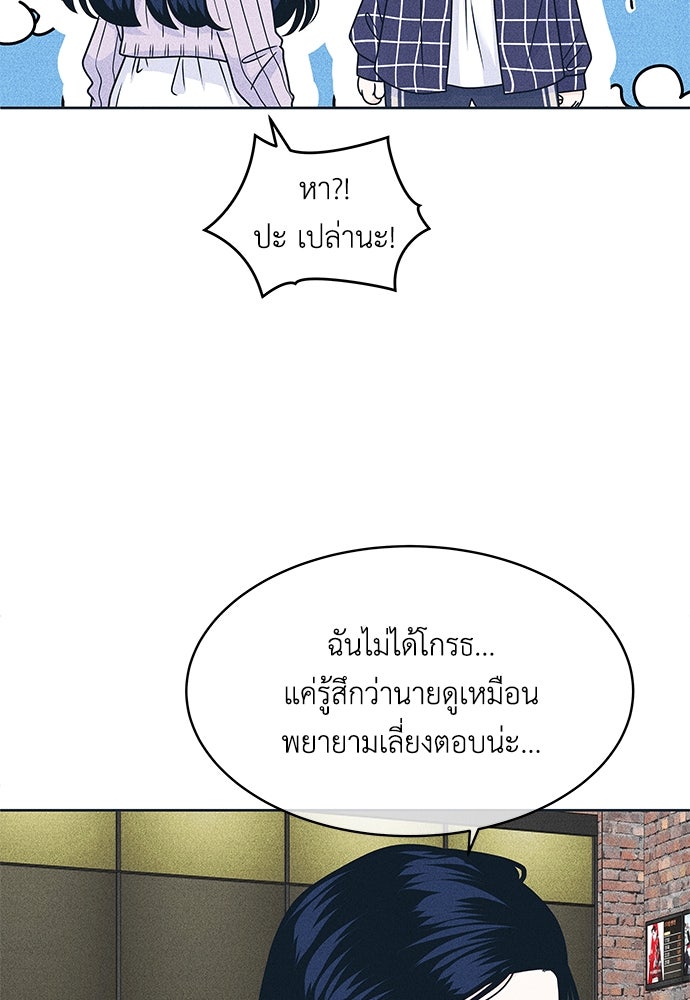 อินโทรเวิร์ตอินเลิฟ - หน้า 39