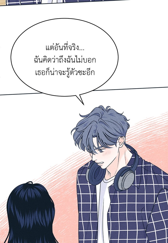 อินโทรเวิร์ตอินเลิฟ - หน้า 44