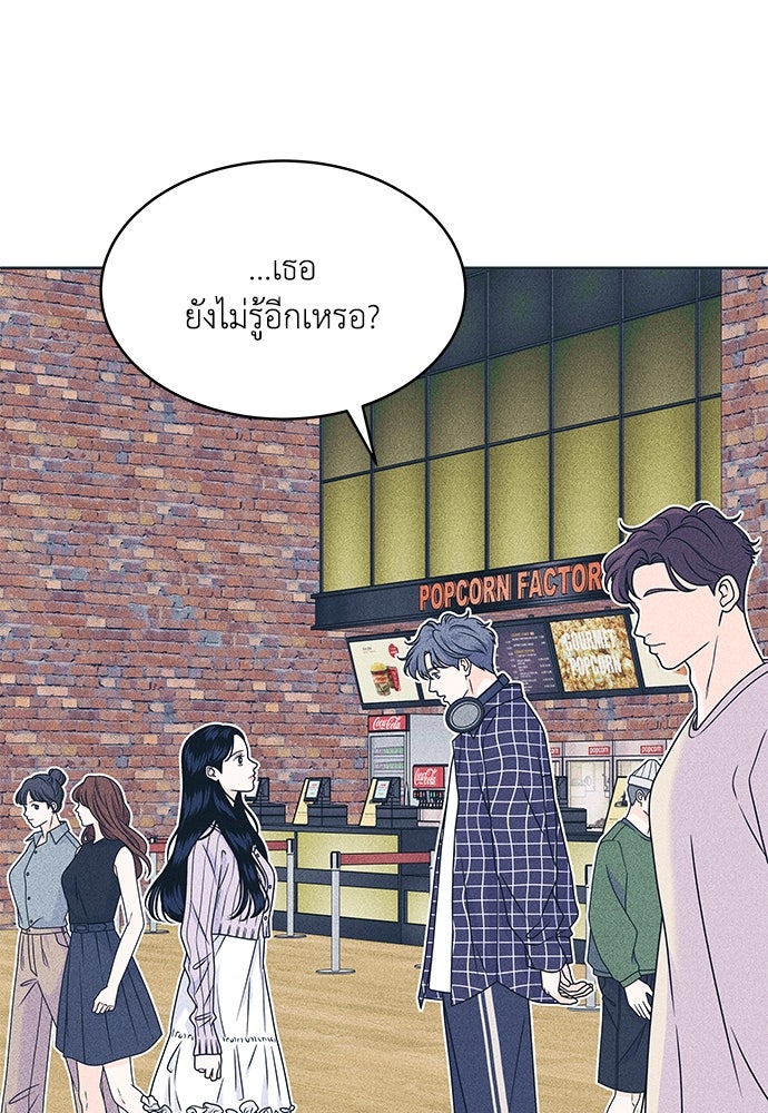อินโทรเวิร์ตอินเลิฟ - หน้า 46