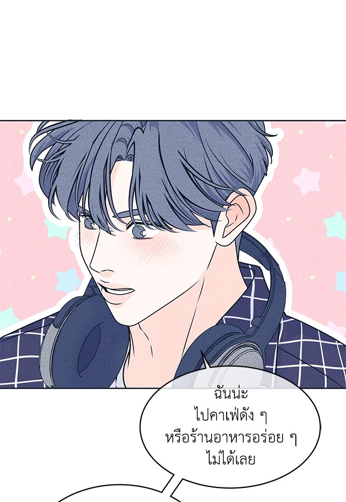 อินโทรเวิร์ตอินเลิฟ - หน้า 52