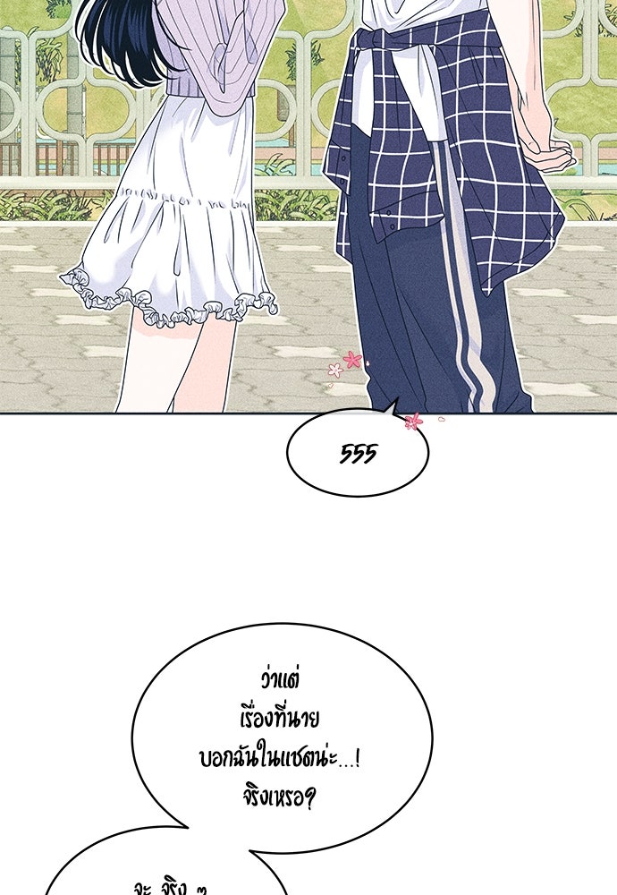 อินโทรเวิร์ตอินเลิฟ - หน้า 6