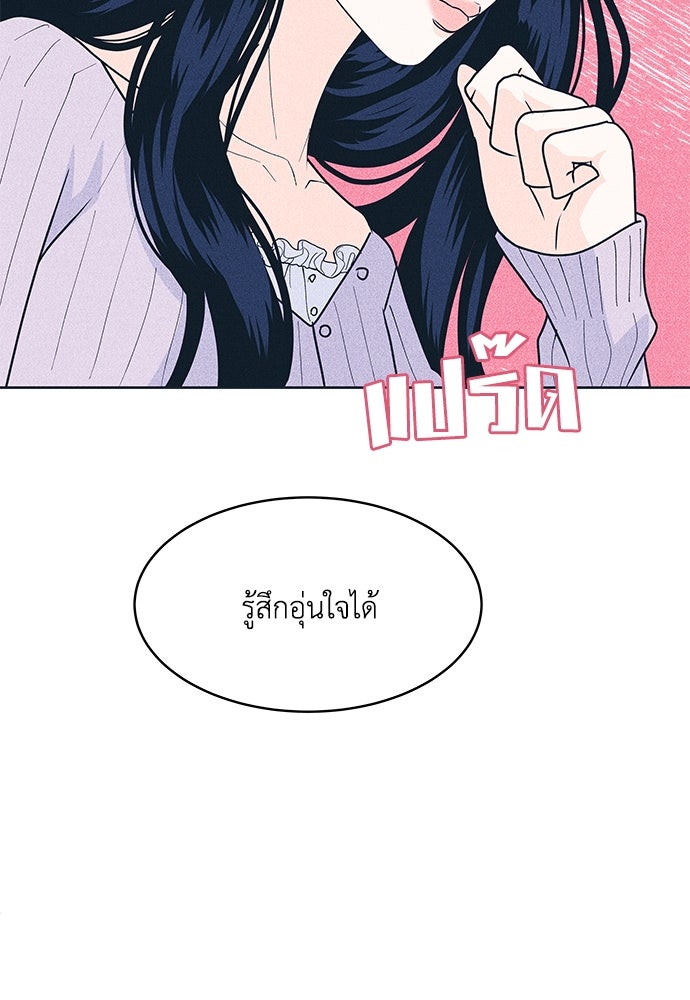 อินโทรเวิร์ตอินเลิฟ - หน้า 63