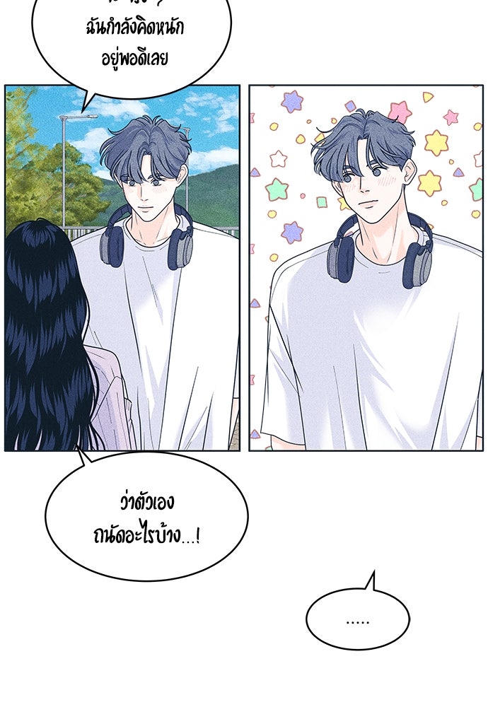 อินโทรเวิร์ตอินเลิฟ - หน้า 7