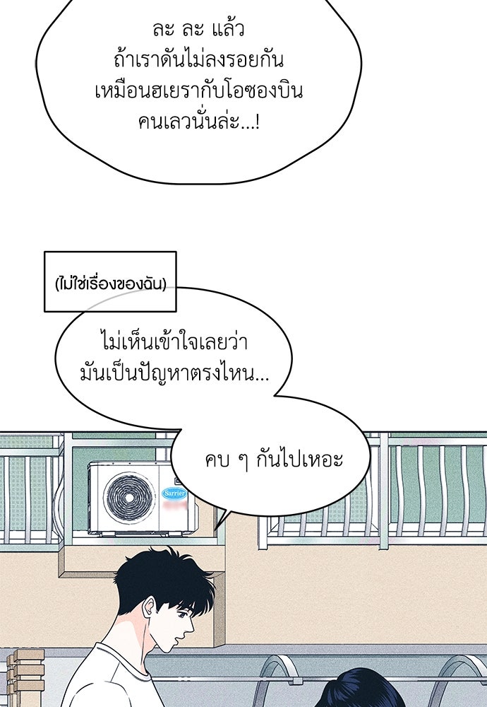 อินโทรเวิร์ตอินเลิฟ - หน้า 40