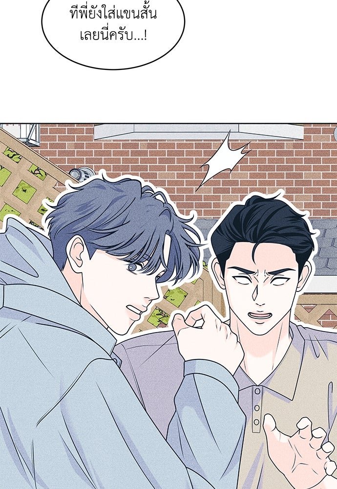อินโทรเวิร์ตอินเลิฟ - หน้า 46