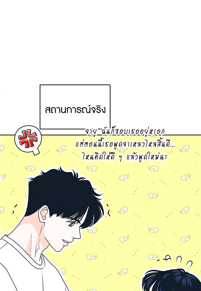 อินโทรเวิร์ตอินเลิฟ - หน้า 52