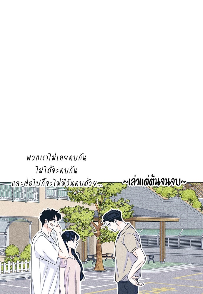 อินโทรเวิร์ตอินเลิฟ - หน้า 69