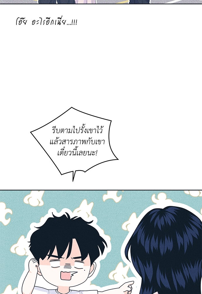 อินโทรเวิร์ตอินเลิฟ - หน้า 71