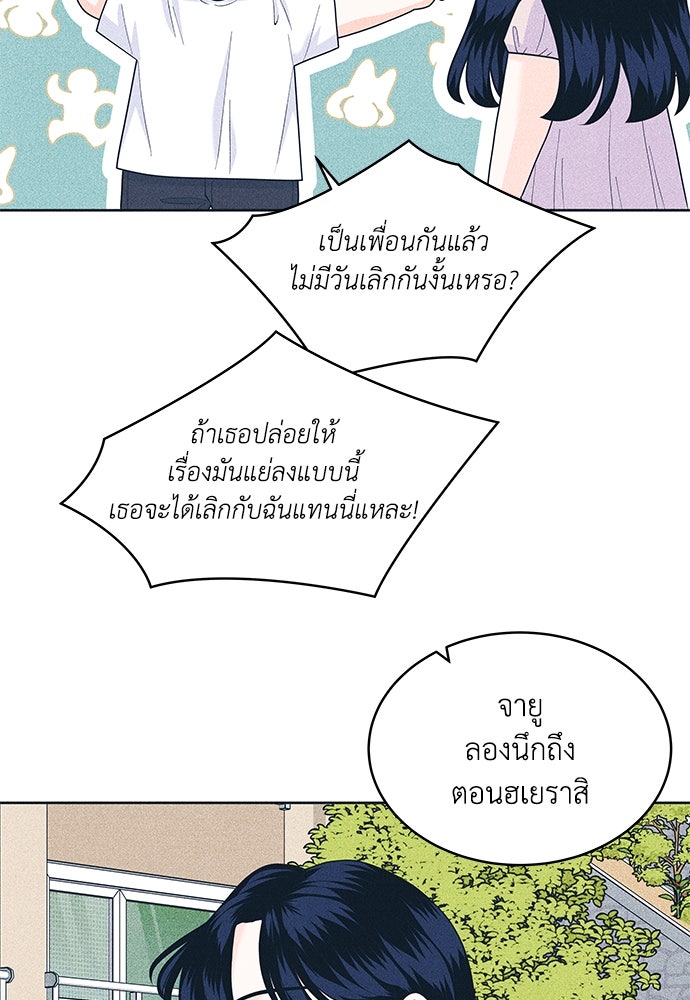 อินโทรเวิร์ตอินเลิฟ - หน้า 72