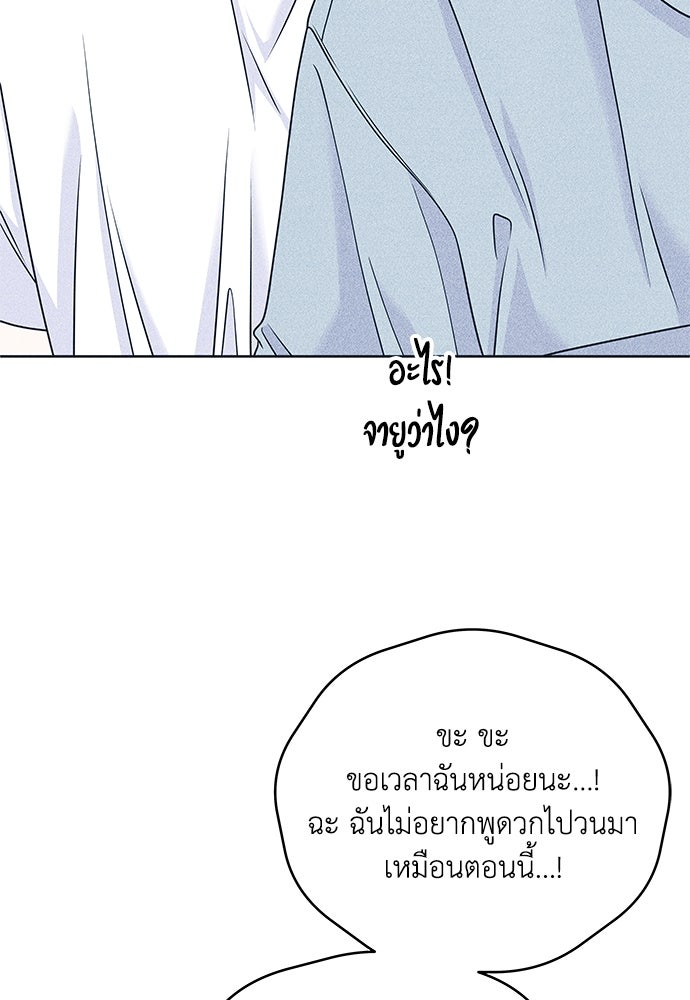 อินโทรเวิร์ตอินเลิฟ - หน้า 35