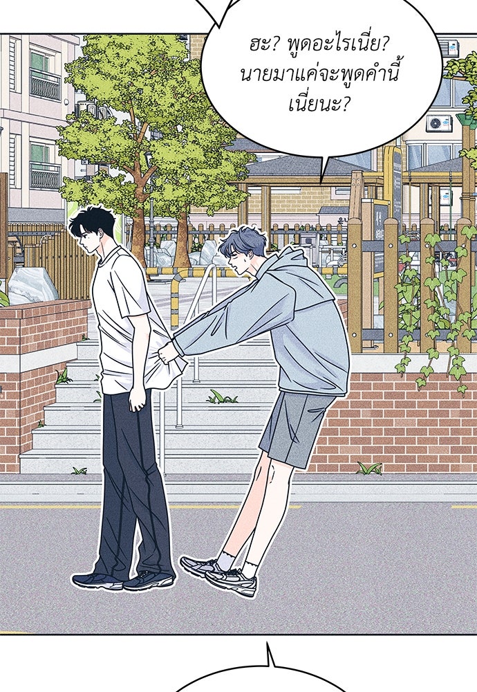 อินโทรเวิร์ตอินเลิฟ - หน้า 39