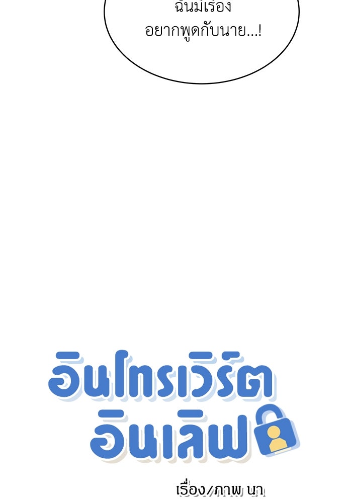 อินโทรเวิร์ตอินเลิฟ - หน้า 4