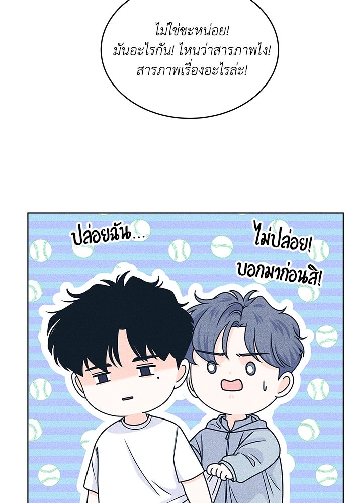 อินโทรเวิร์ตอินเลิฟ - หน้า 40