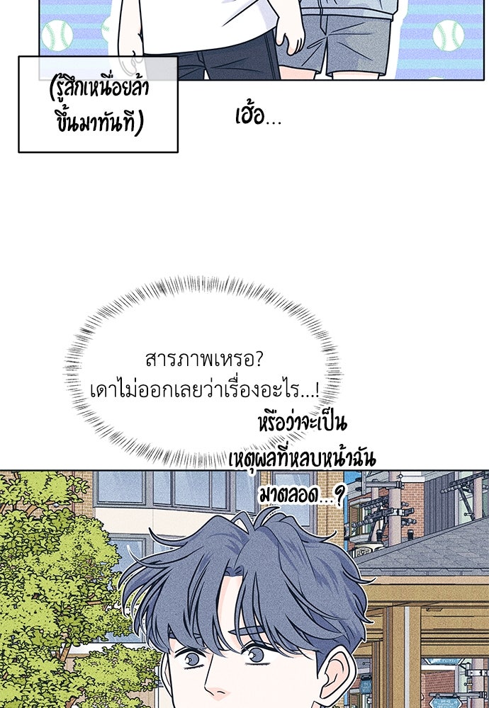 อินโทรเวิร์ตอินเลิฟ - หน้า 41