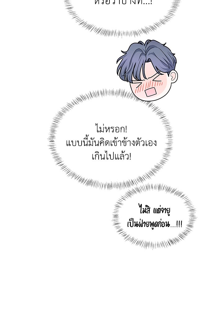 อินโทรเวิร์ตอินเลิฟ - หน้า 44