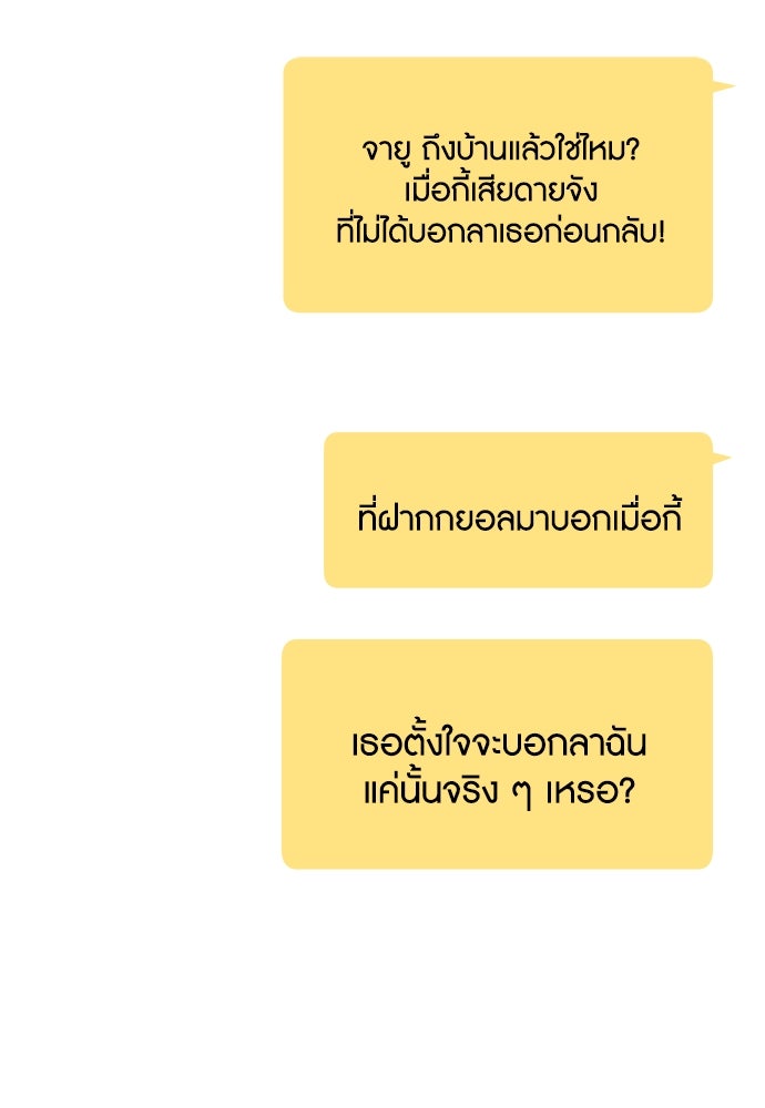 อินโทรเวิร์ตอินเลิฟ - หน้า 46