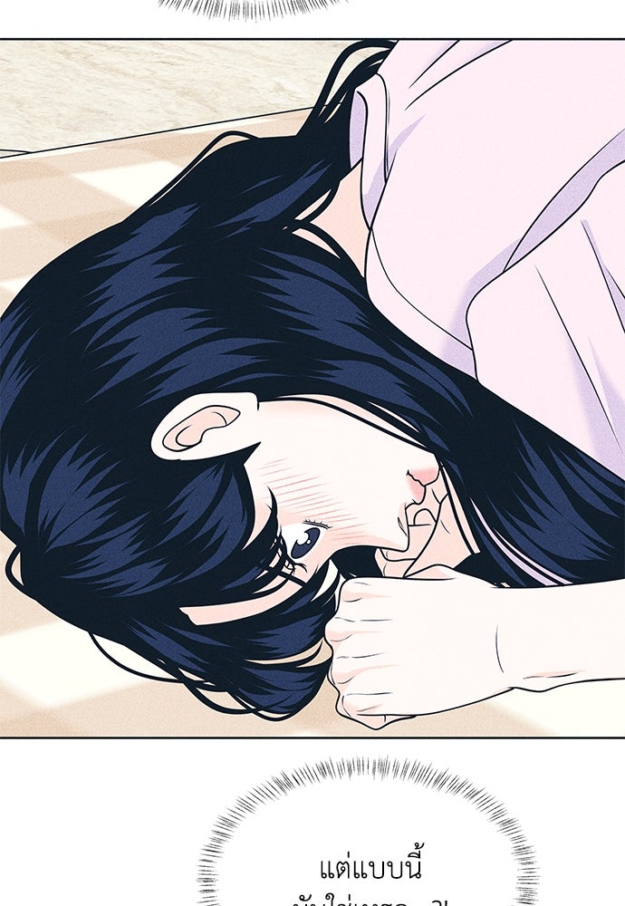 อินโทรเวิร์ตอินเลิฟ - หน้า 52