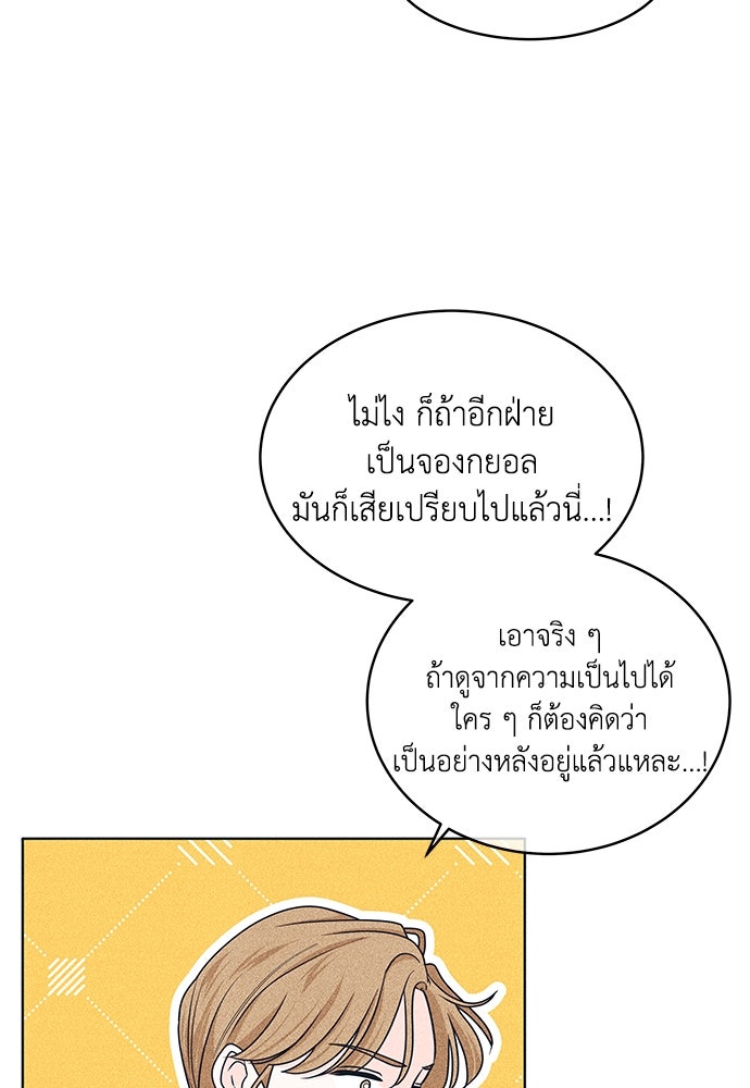อินโทรเวิร์ตอินเลิฟ - หน้า 63