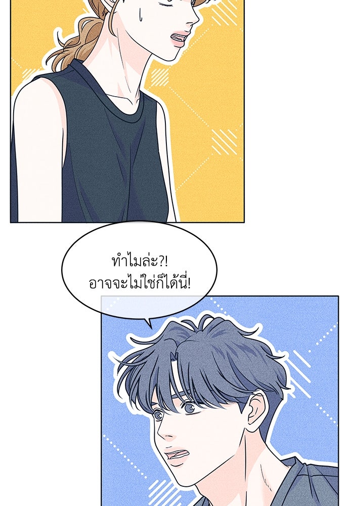 อินโทรเวิร์ตอินเลิฟ - หน้า 64
