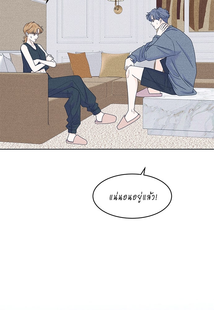 อินโทรเวิร์ตอินเลิฟ - หน้า 71