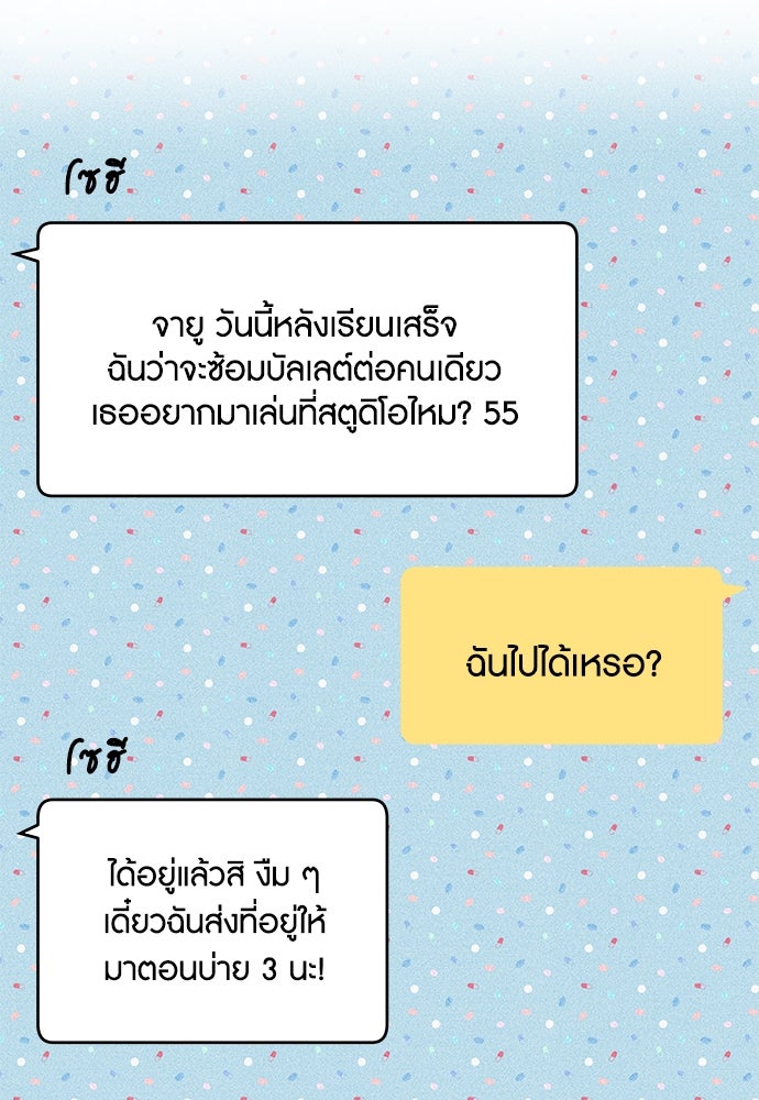 อินโทรเวิร์ตอินเลิฟ - หน้า 72
