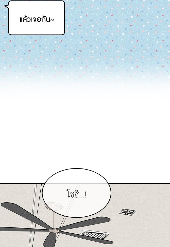 อินโทรเวิร์ตอินเลิฟ - หน้า 73